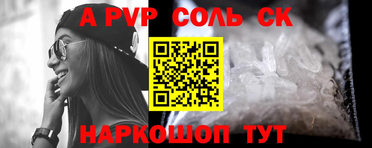 Альфа ПВП кристаллы Кострома