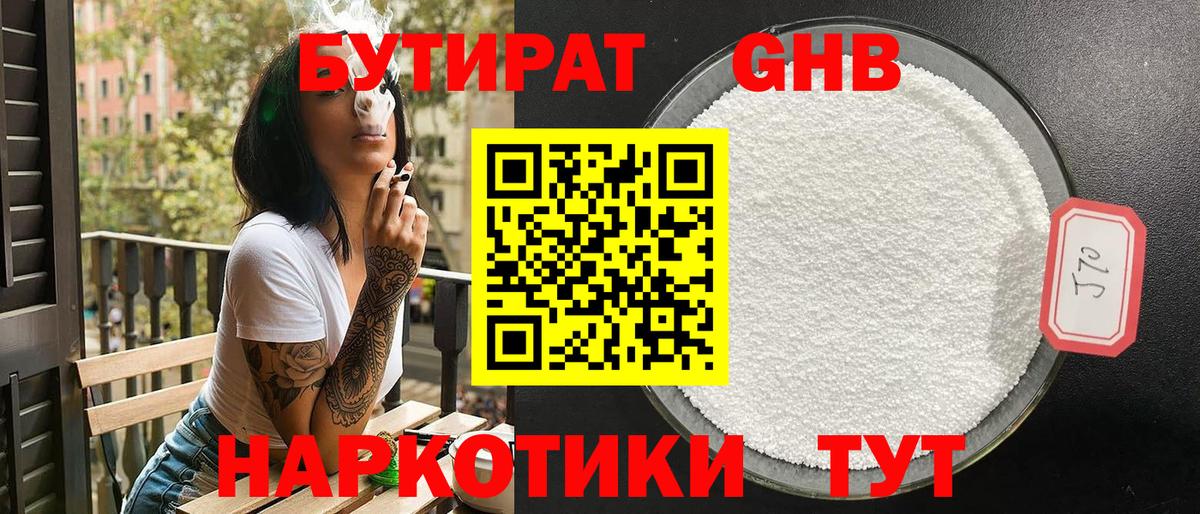 БУТИРАТ GHB Кострома