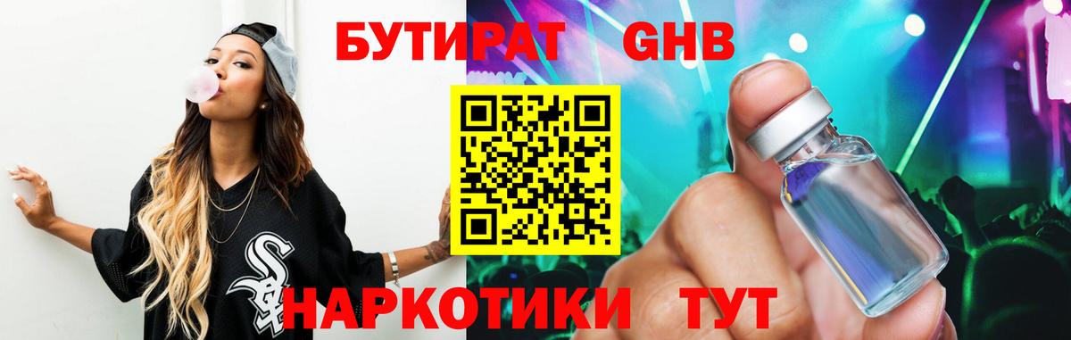 БУТИРАТ  Вход с VPN  Кострома  БУТИРАТ 99% 