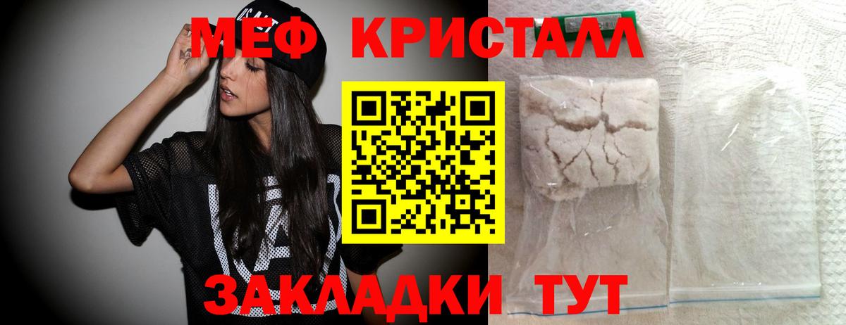МЕФ мука  МЯУ-МЯУ кристаллы  Вход с VPN  Меф  Кострома 